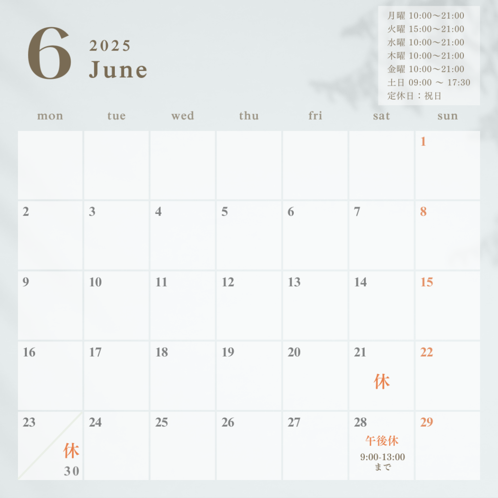 6月の営業日および診療時間について