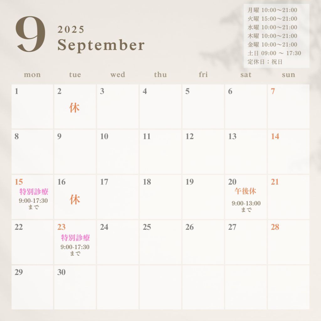 9月カレンダー